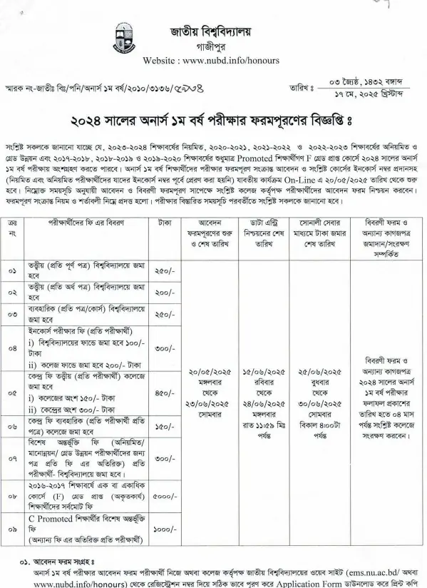 Honours 1st Year Form Fill-Up 2025 Notice